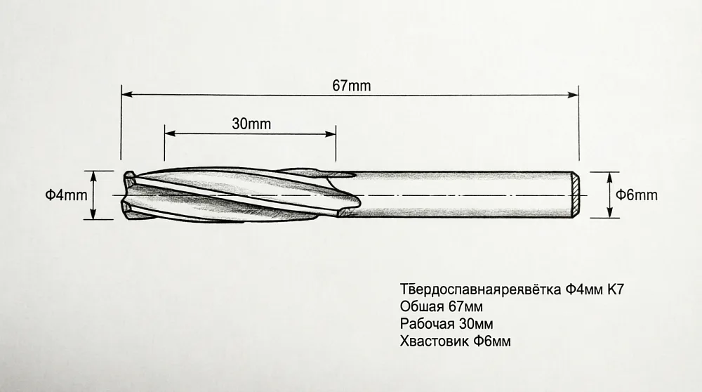 R4.0-K7-67-TCT Развёртка машинная Ф4 (К7)