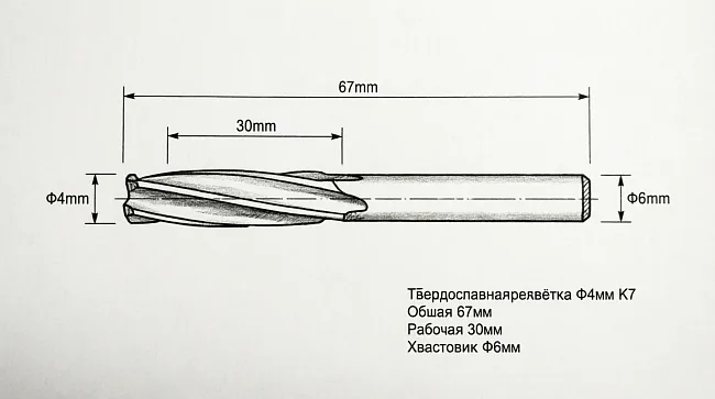 R4.0-K7-67-TCT Развёртка машинная Ф4 (К7)